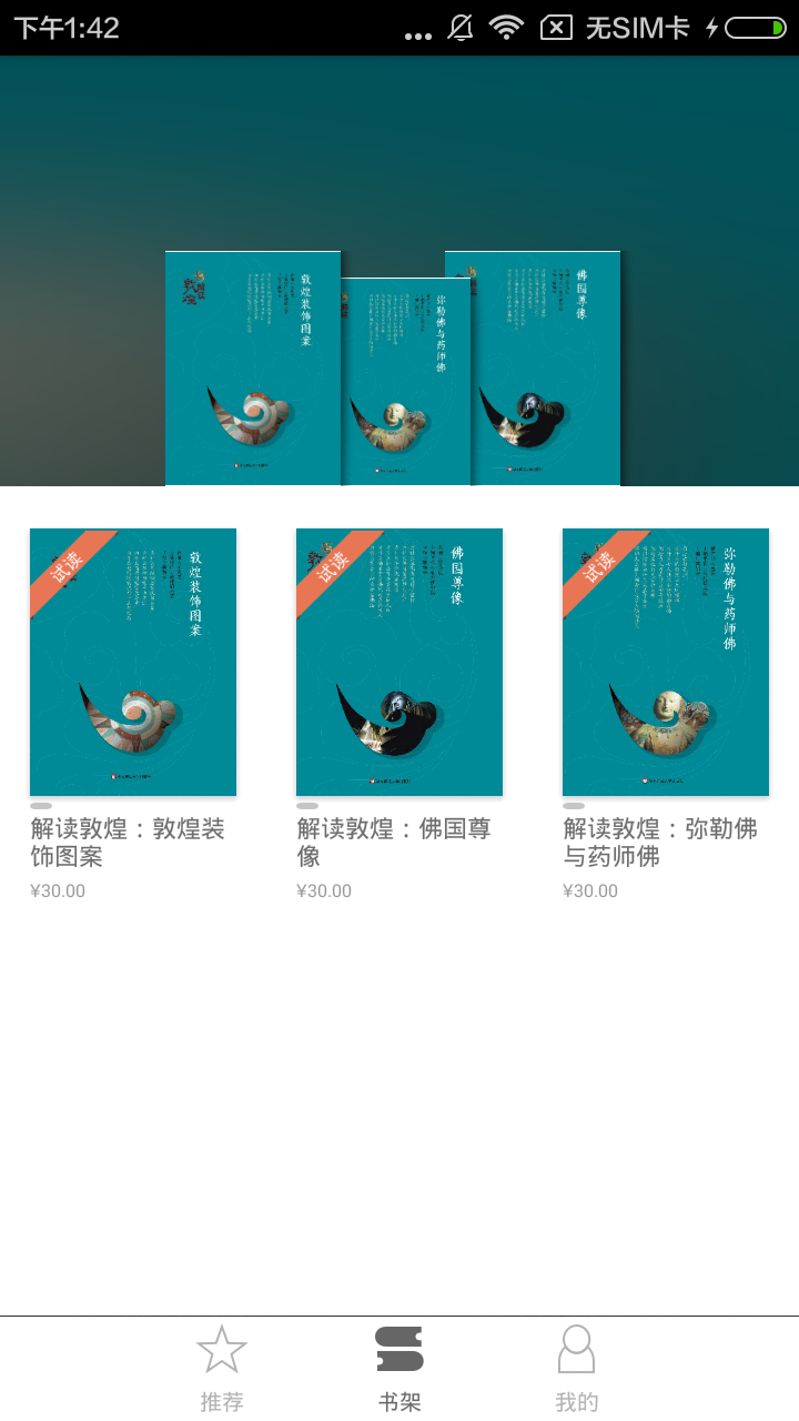 解读敦煌