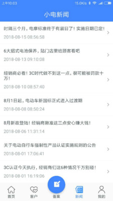 小电助理