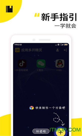 应用多开精灵