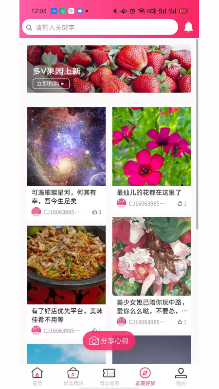 好店优选