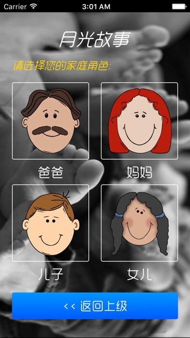 月光故事