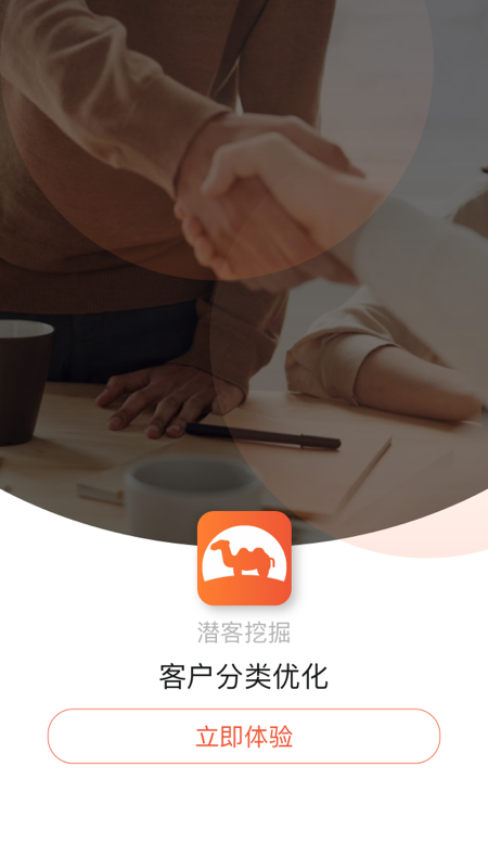 骆驼商道