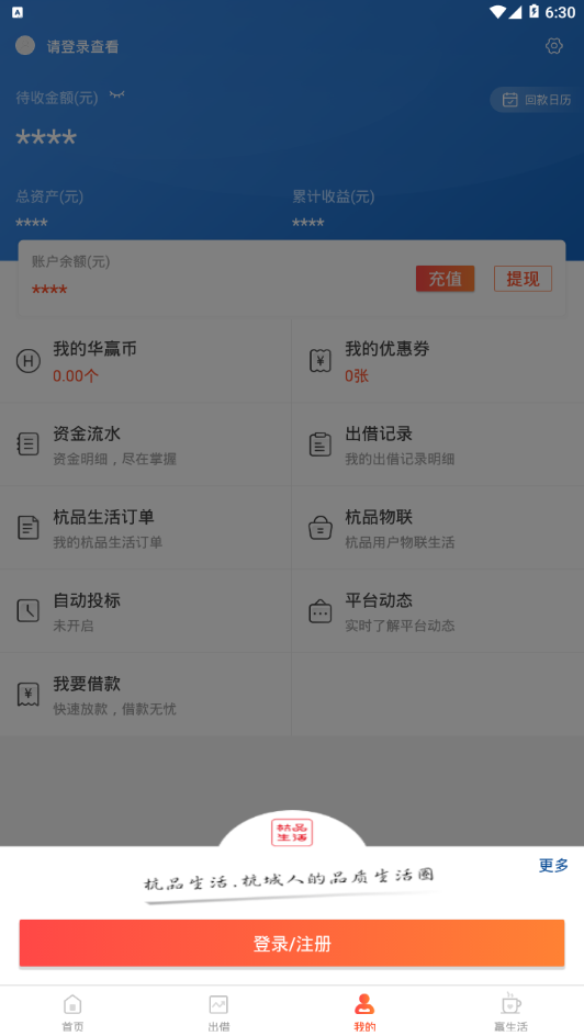 杭品生活