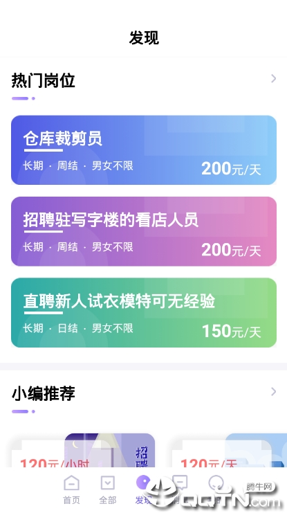 宅兔兼职
