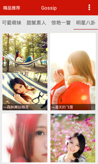 美女图片集锦
