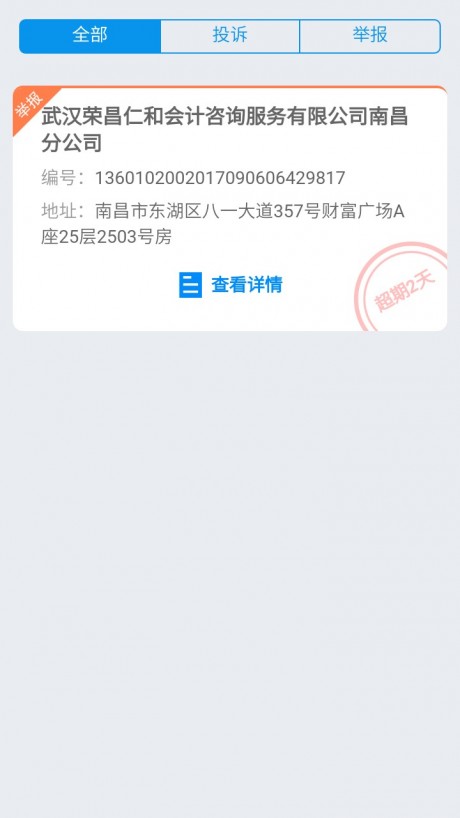 全国12315互联网平台-业务预处理端