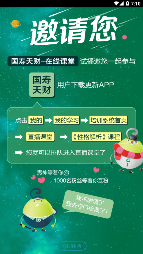 国寿天財