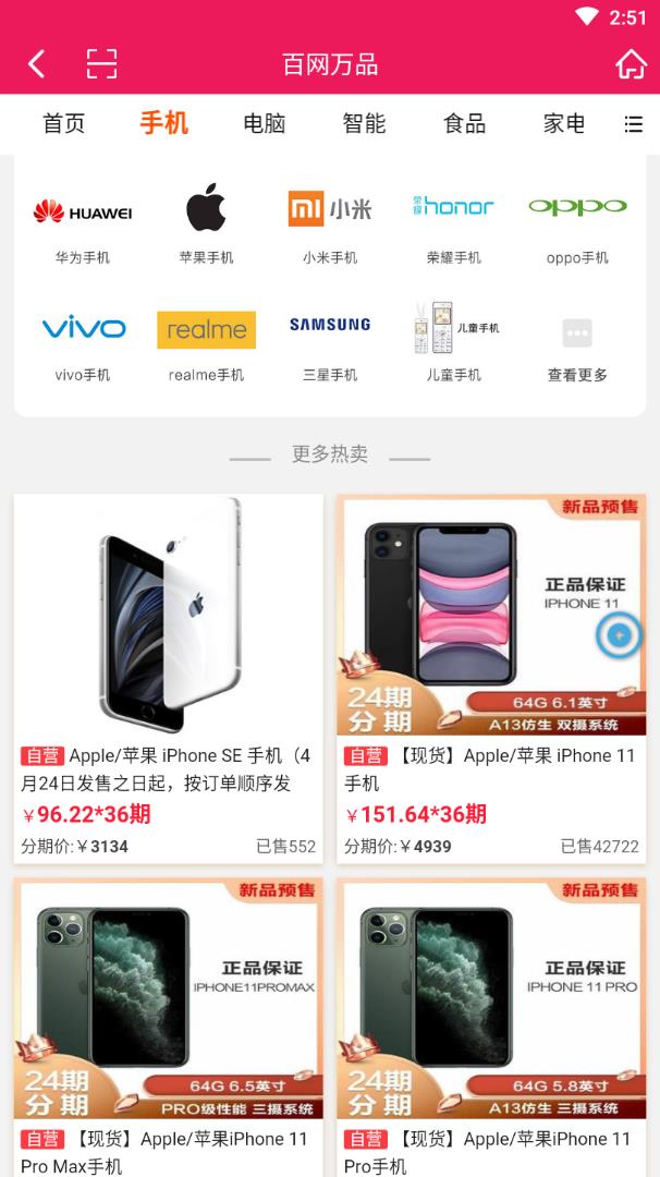 百网万品