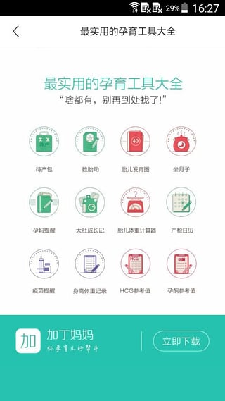 预产期计算器