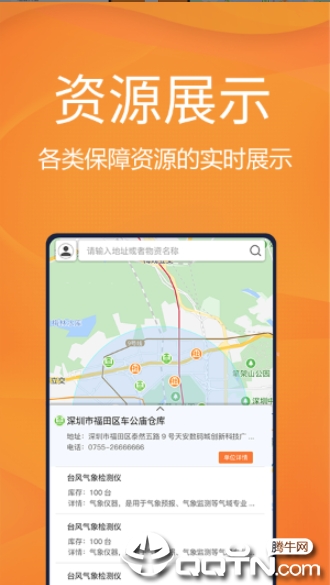 应急在手