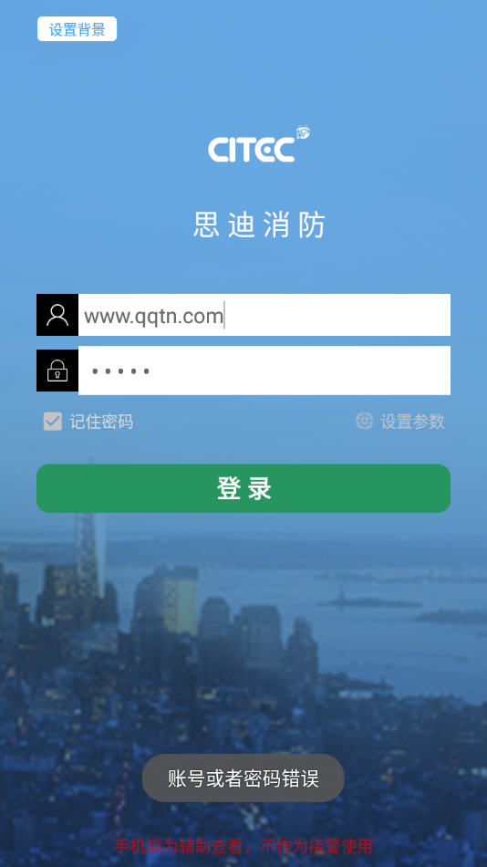 思迪消防