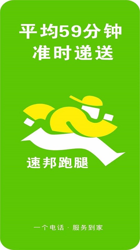 速邦跑腿骑手端