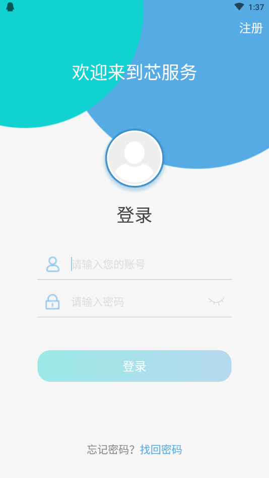 芯服务工程师端