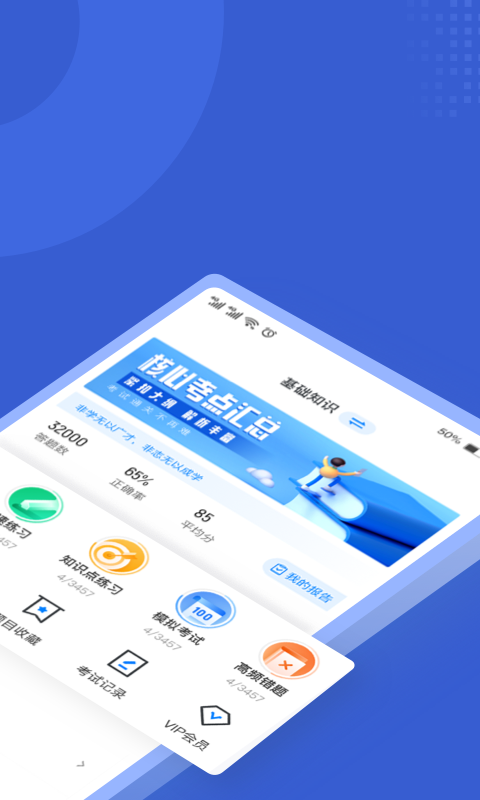 房地产经纪人协理考试聚题库