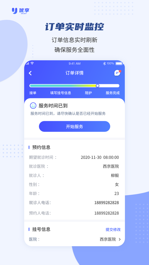 优享服务