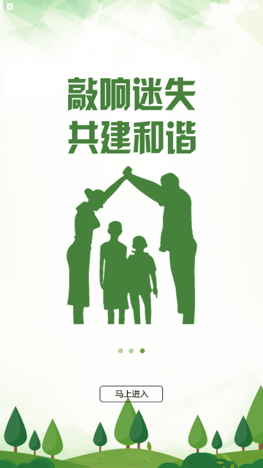 绿荫e家