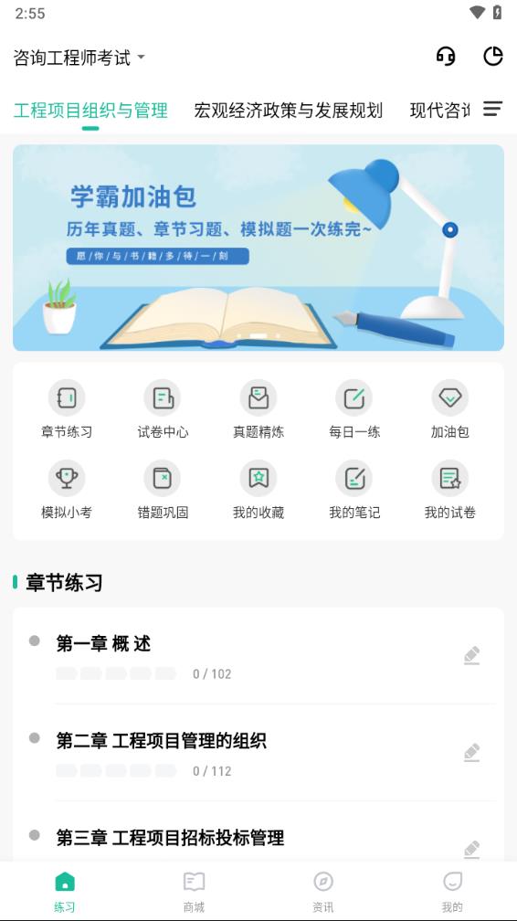 咨询工程师练题狗