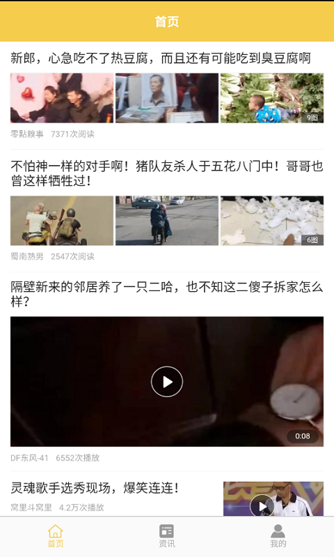 趣味资讯
