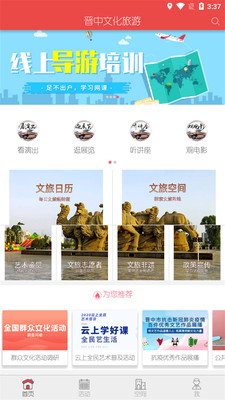 晋中文化旅游