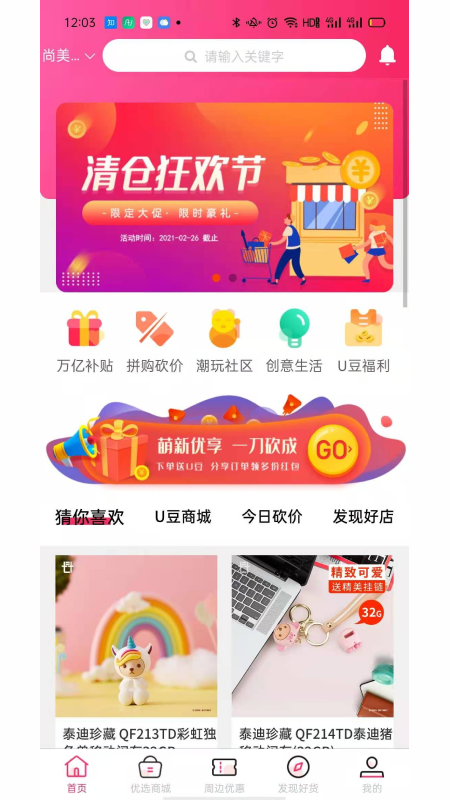 好店优选