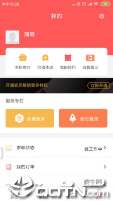 蒲聘