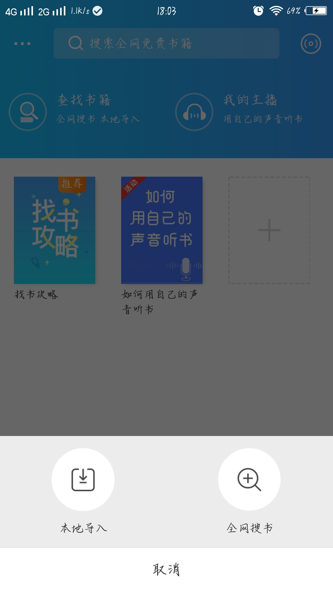 听书神器