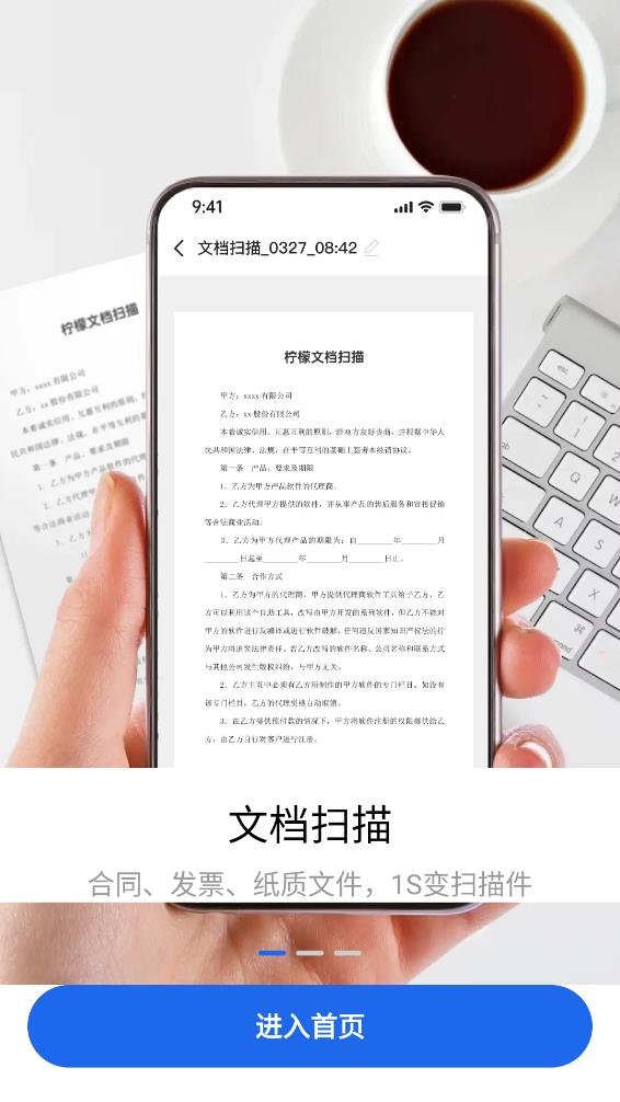 柠檬文档扫描 柠檬文档扫描