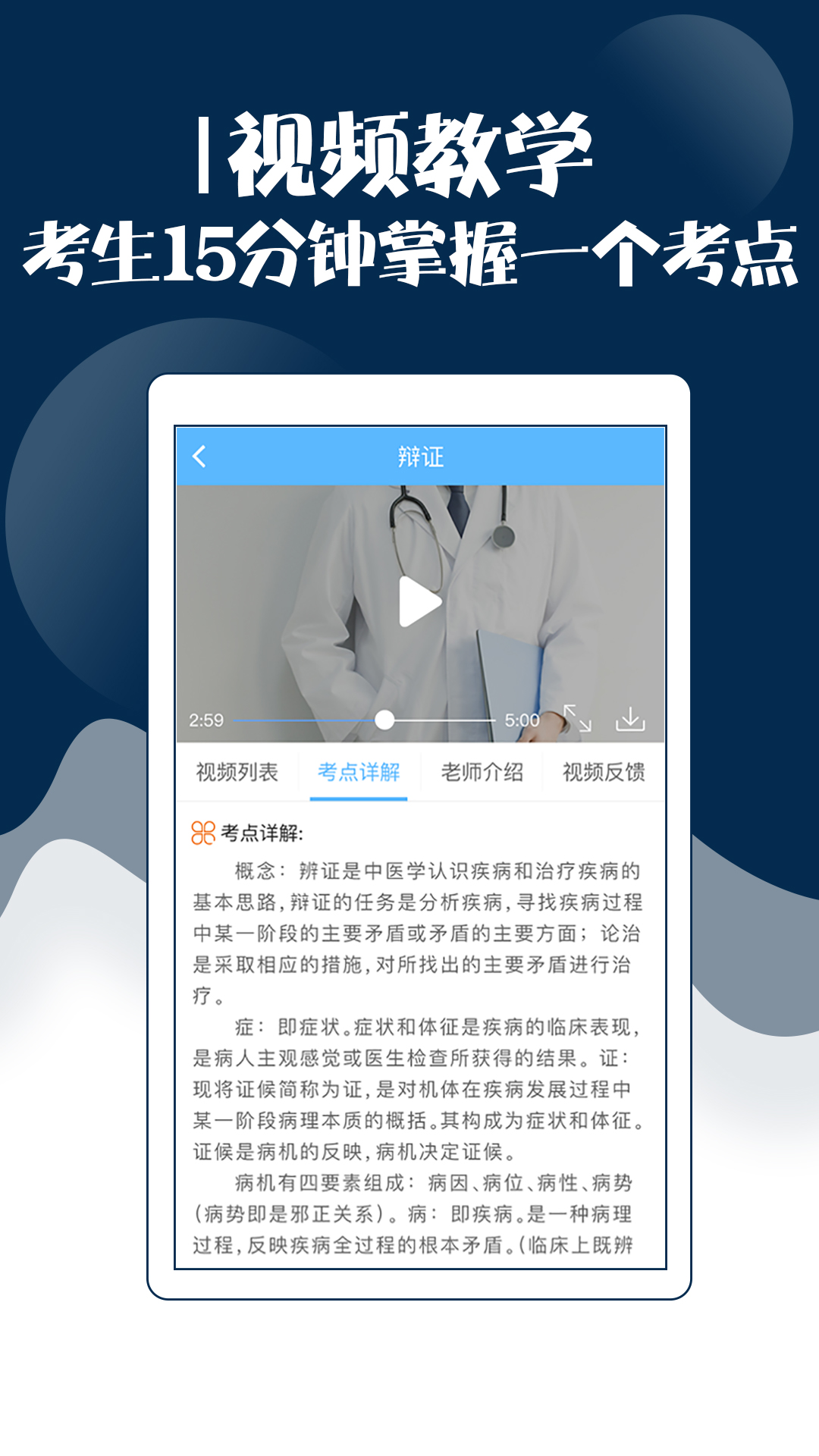 内科主治医师考试宝典