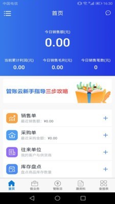 管账管家