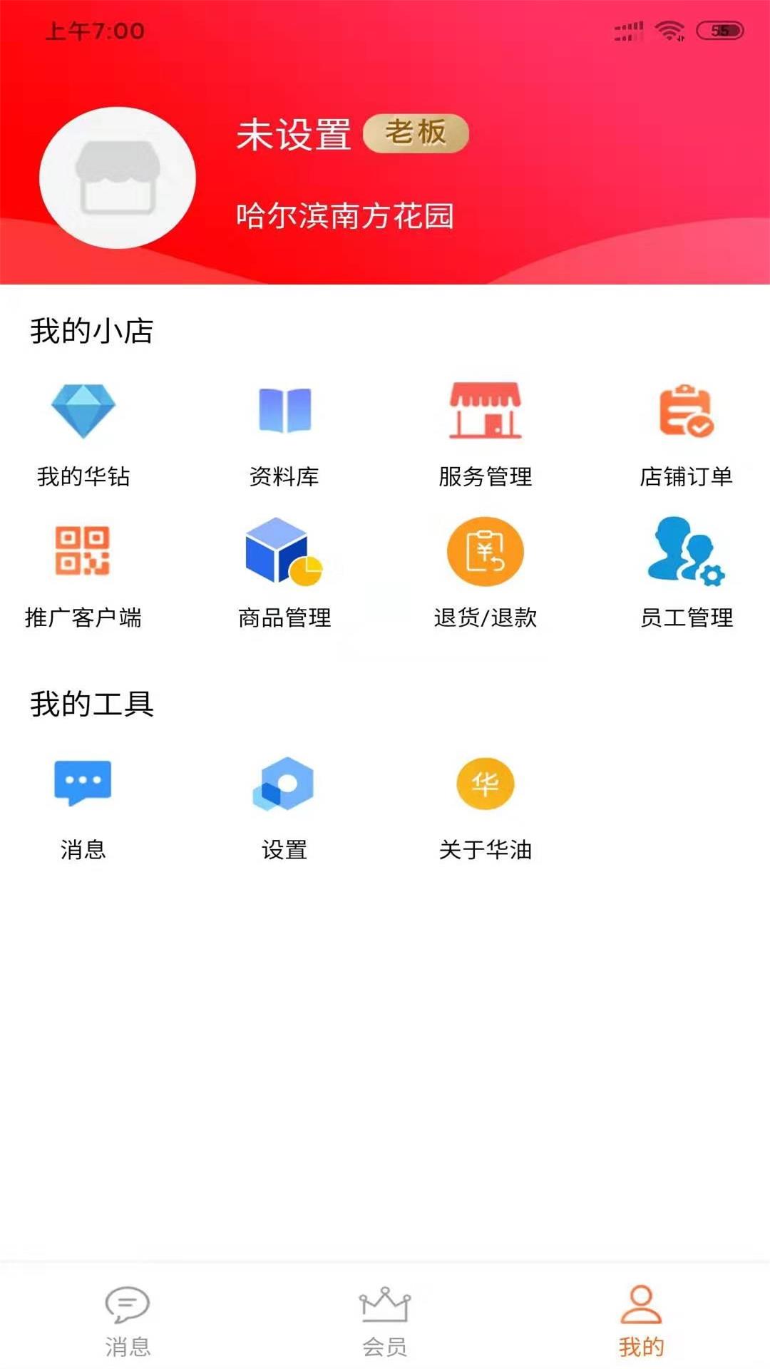 华油车联