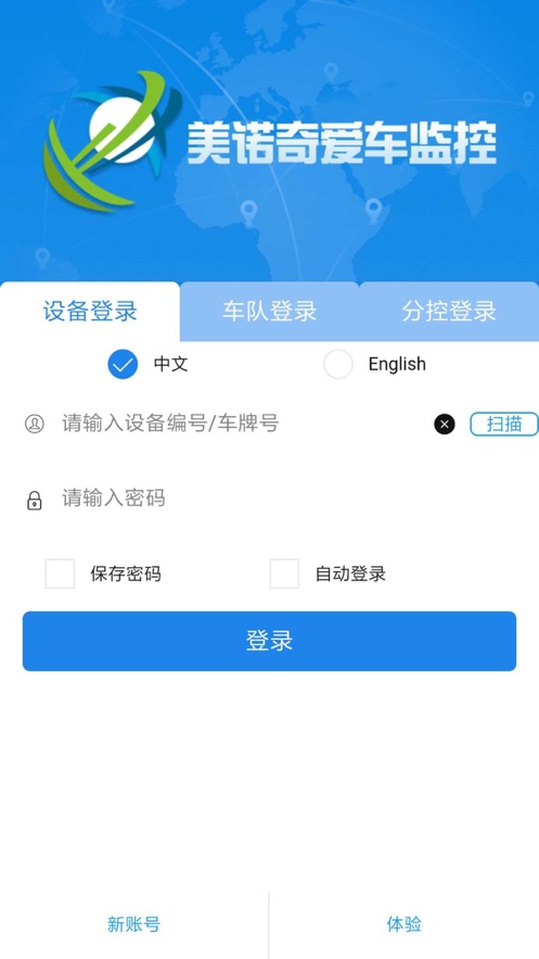 美诺奇爱车监控