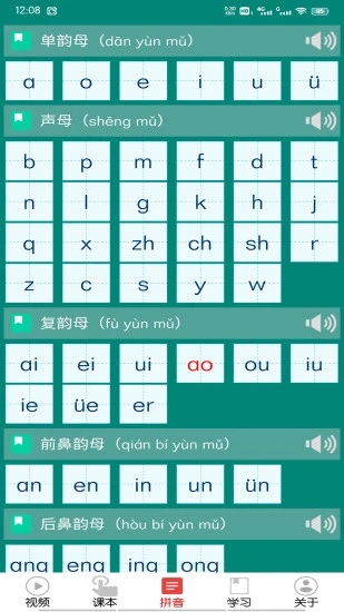 拼音学习视频版