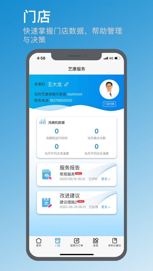 艺康服务