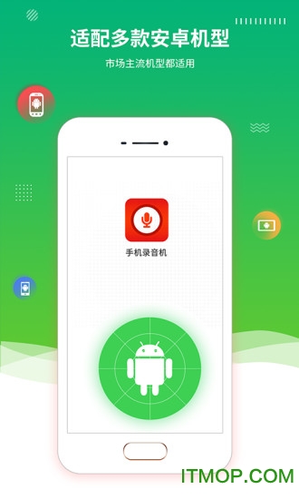 手机录音机