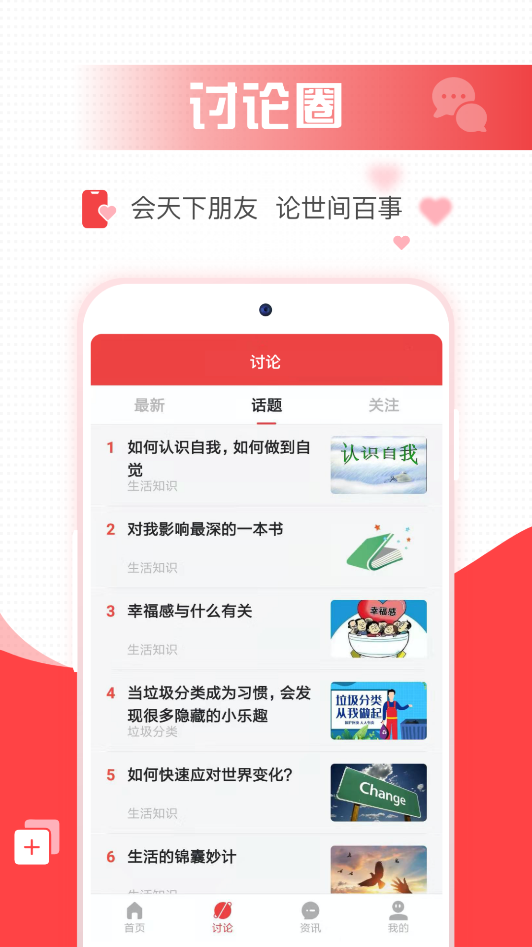 头条资讯