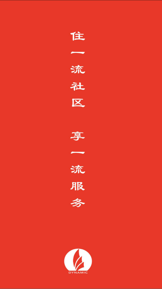 大明智慧社区