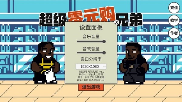 超级零元购物兄弟(Ngana Rindu)