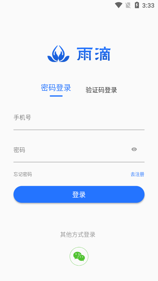 雨滴