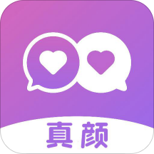 真颜交友