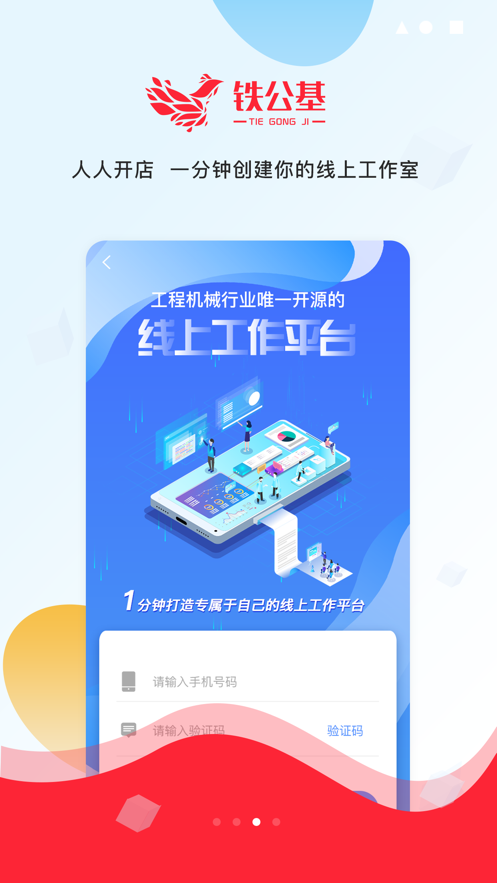 铁公基
