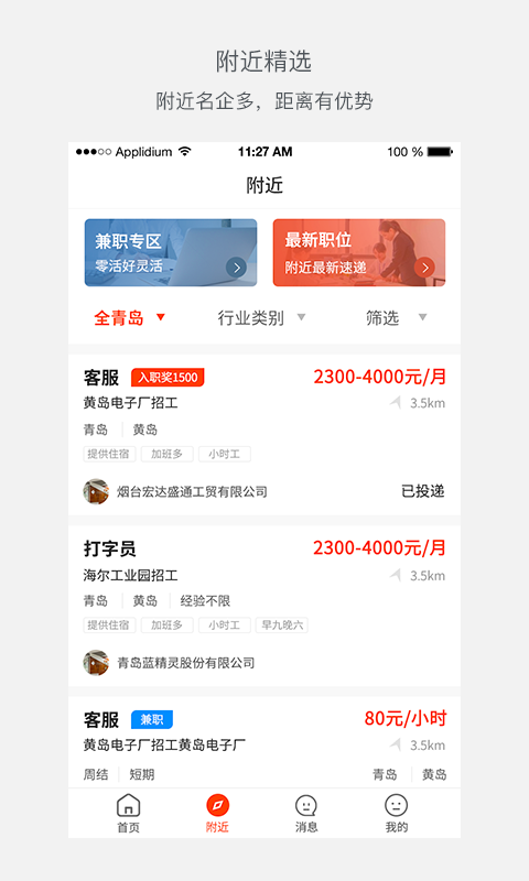 优米前程用户版