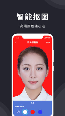 智能证件照在线制作
