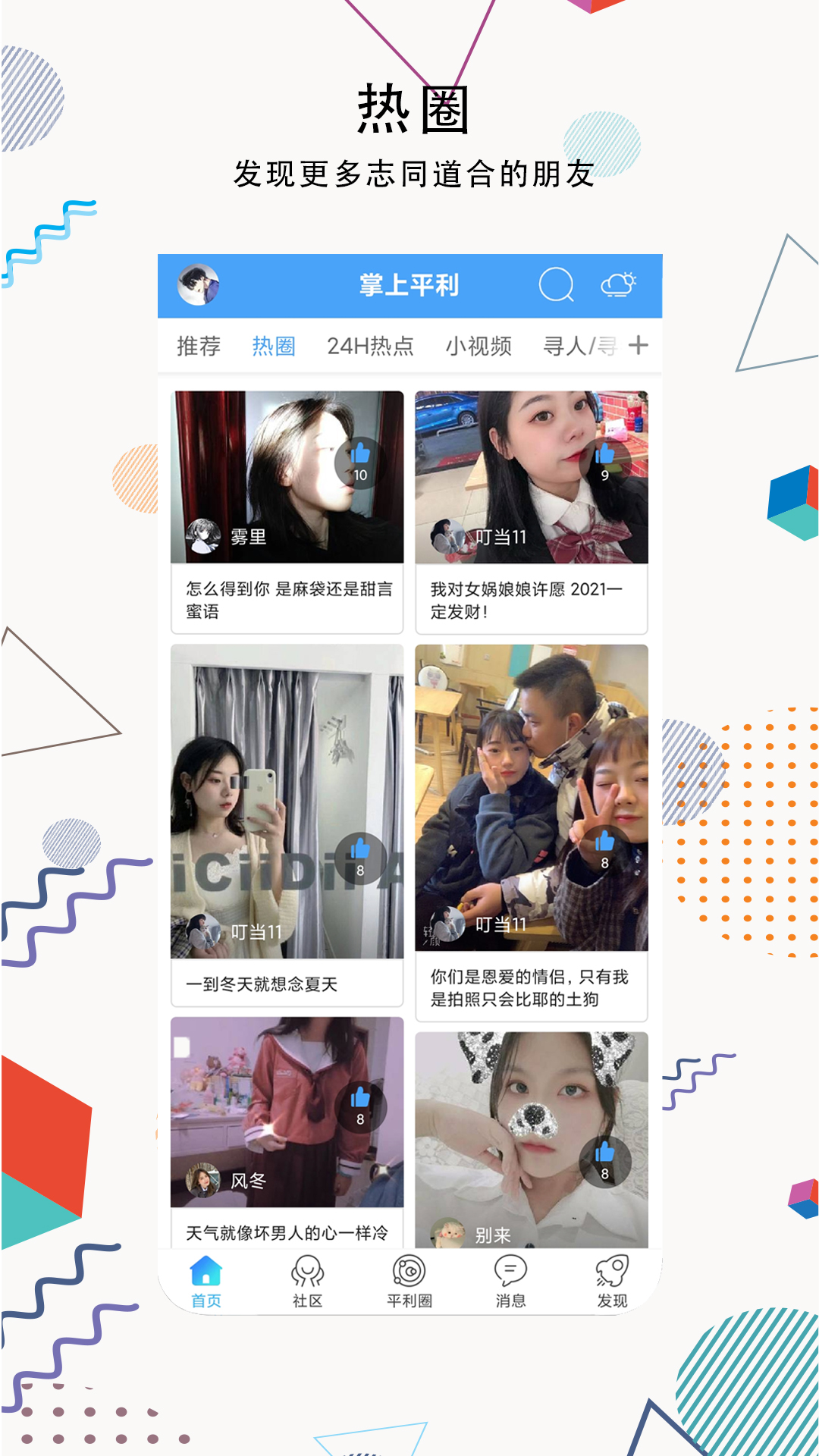 掌上平利