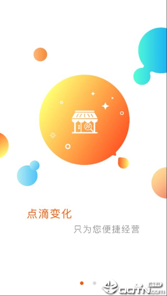翼商户