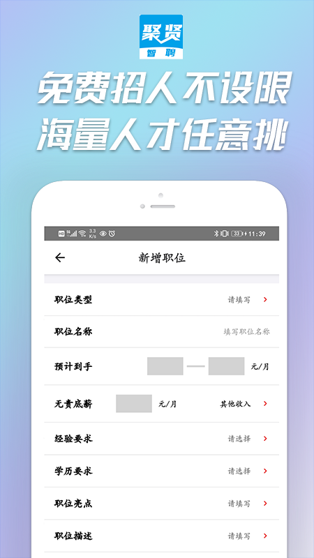 聚贤智聘