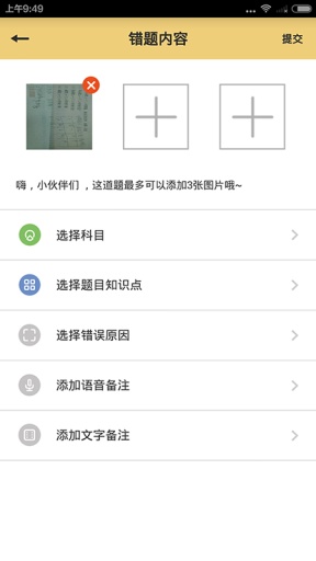 错题帮(学生端)