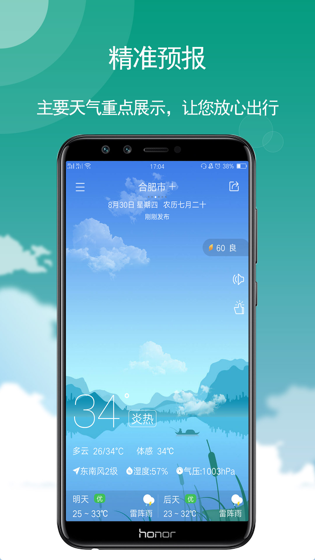 非常准天气