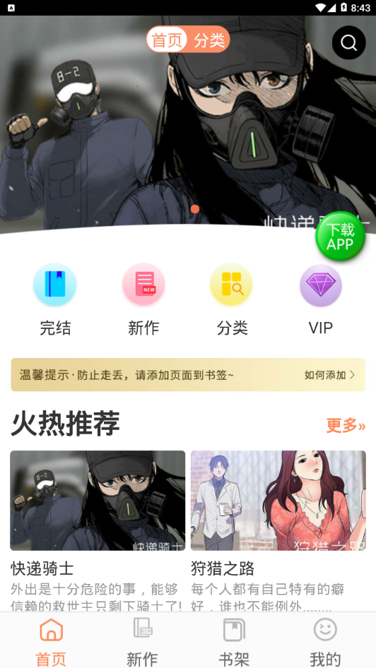 布布漫画app