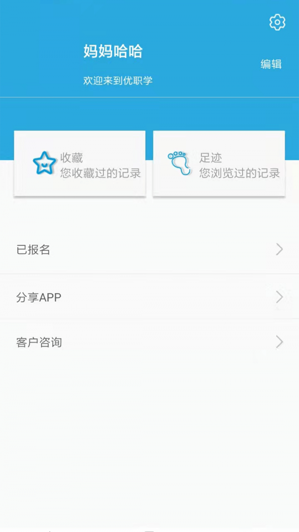 优职