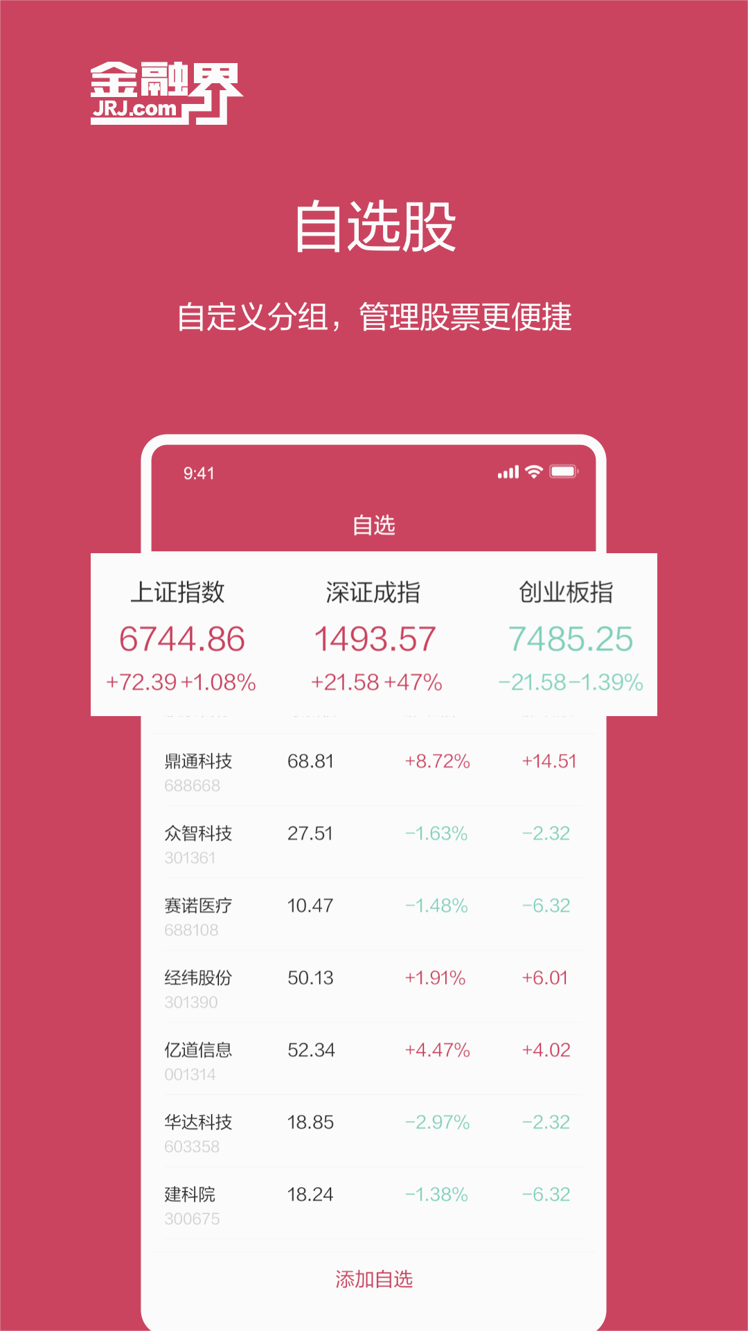 金融界